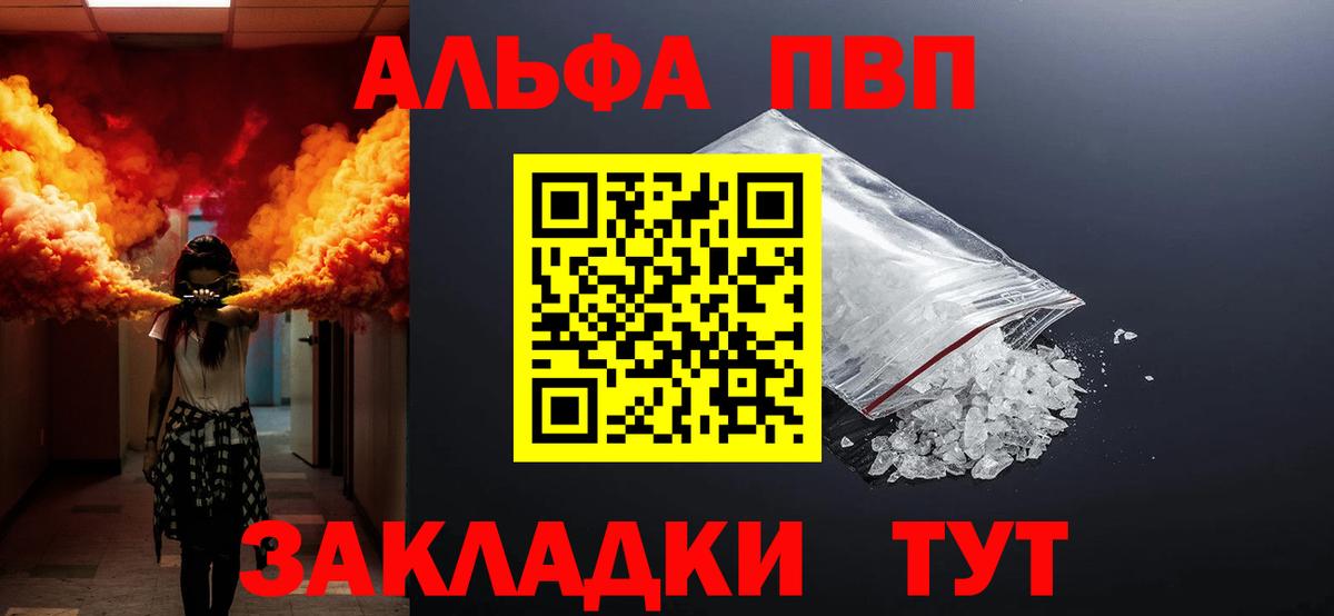 А ПВП крисы CK  Альфа ПВП СК  Вход с VPN  закладки  Старая Купавна 