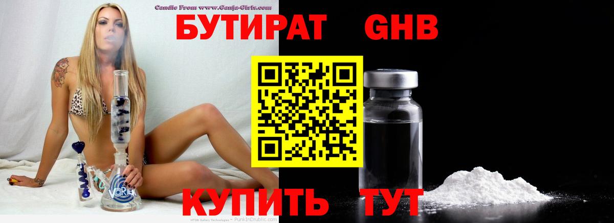 Старая Купавна  БУТИРАТ  Вход с VPN  Бутират Butirat 