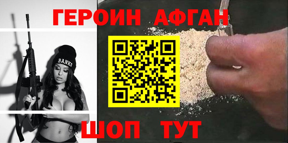 ГЕРОИН Афган  Вход с VPN  Старая Купавна 